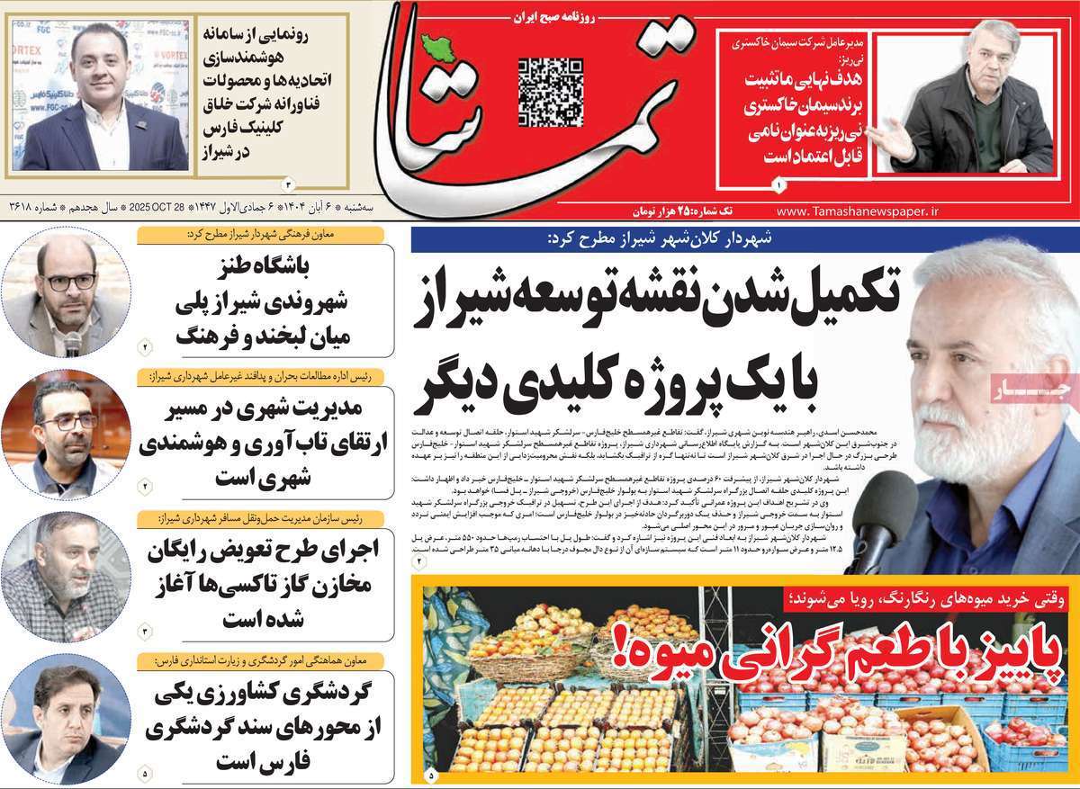 تماشا (فارس)