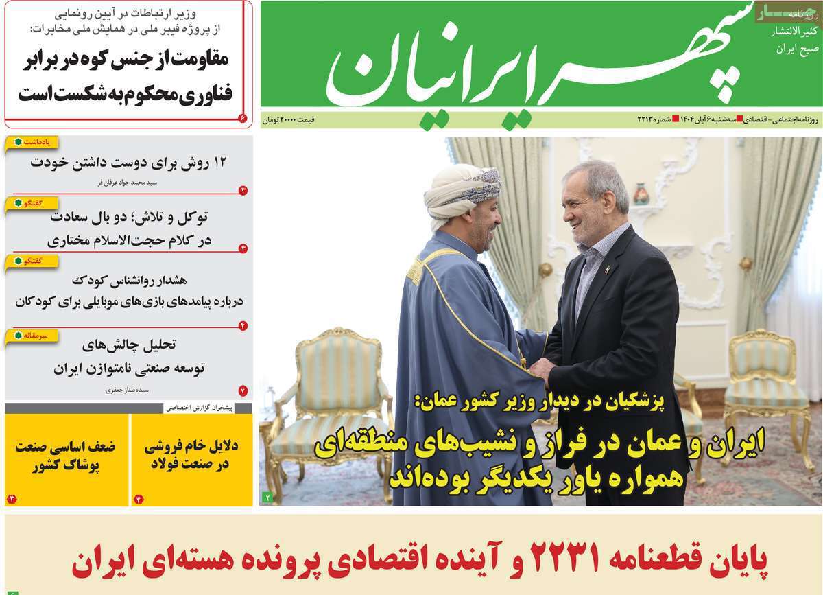 سپهر ایرانیان