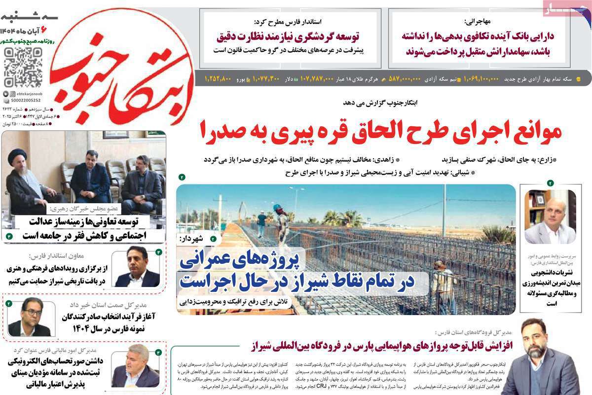 ابتکار جنوب