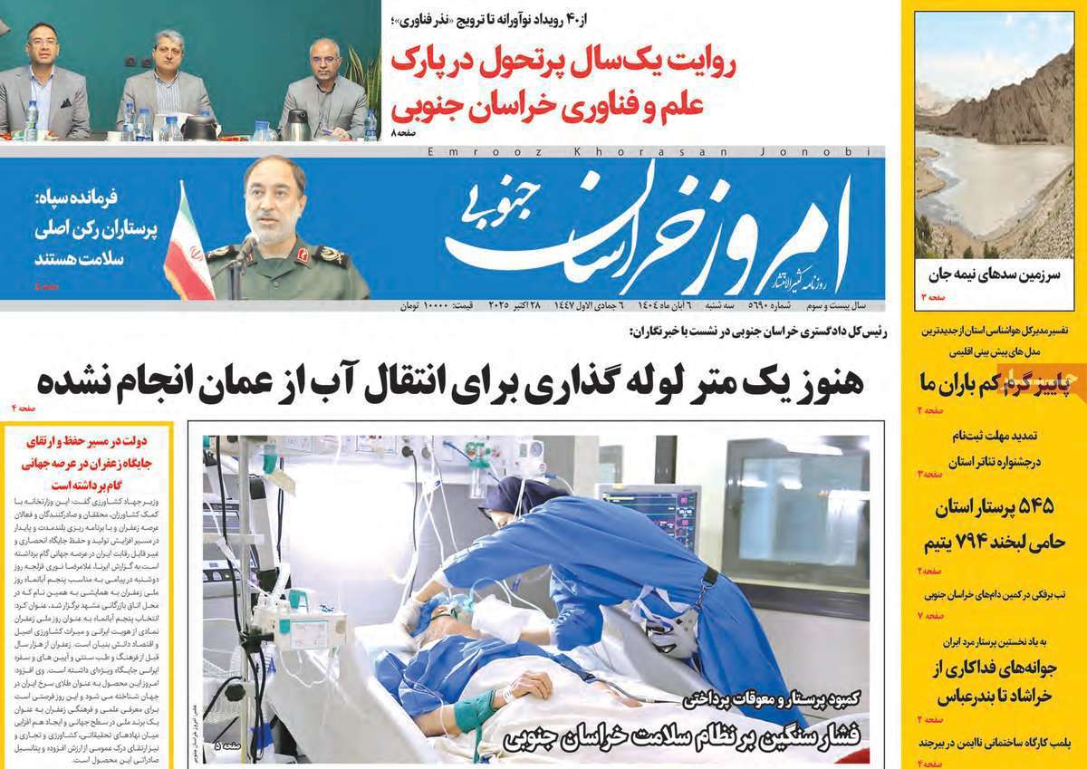 امروز خراسان جنوبی