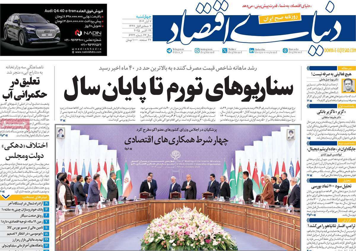 دنیای اقتصاد