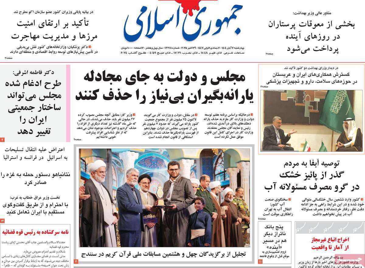 جمهوری اسلامی