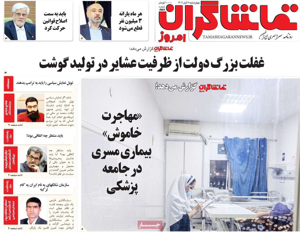 تماشاگـران امروز