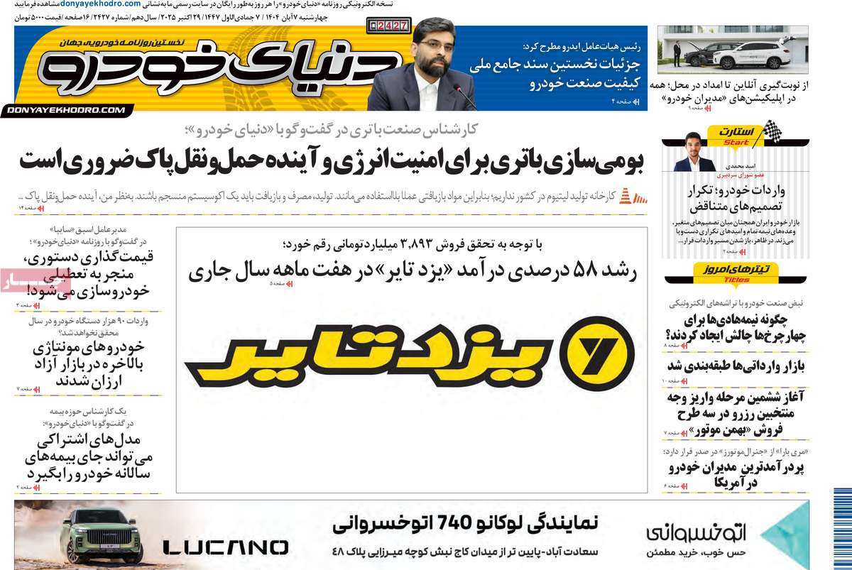 دنیای خودرو