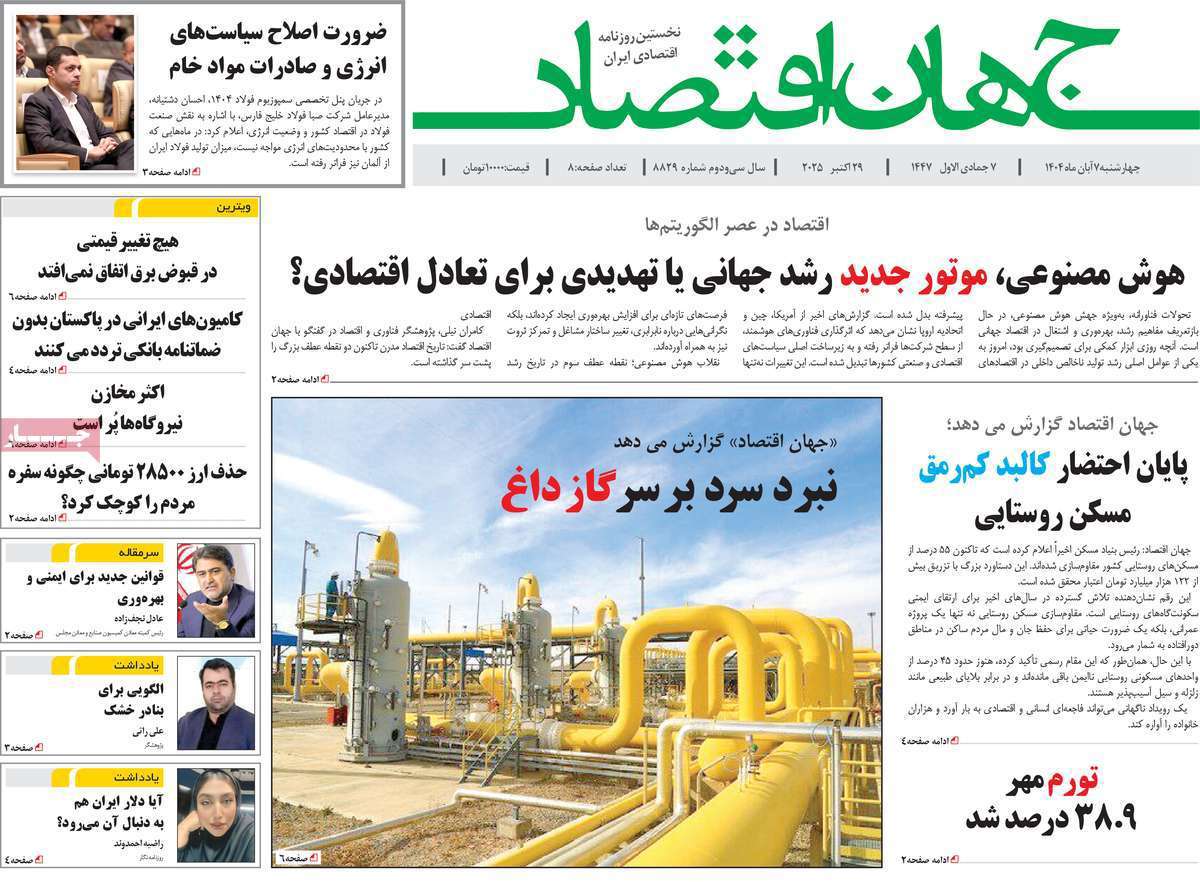 جهان اقتصاد