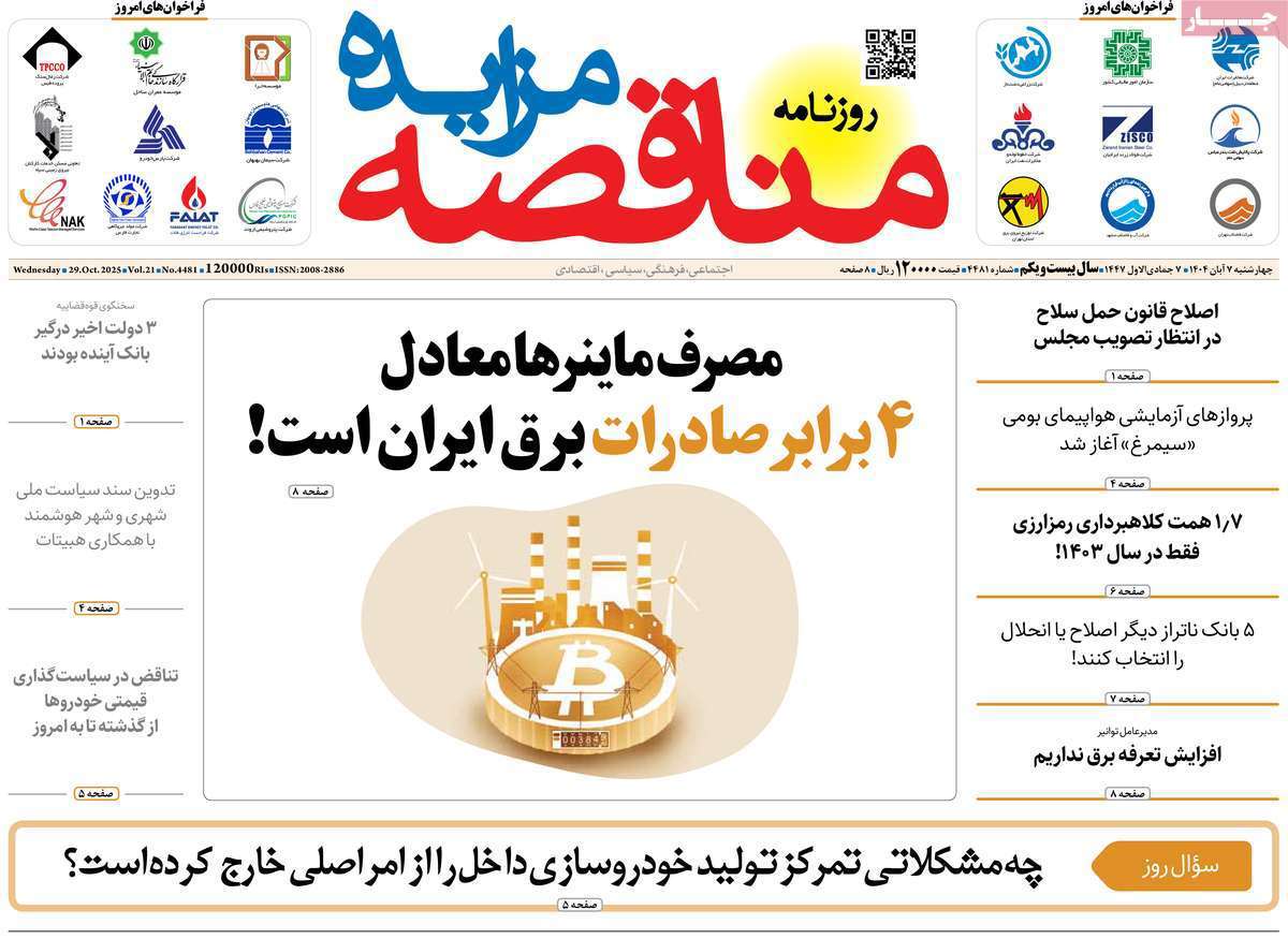 مناقصه مزایده