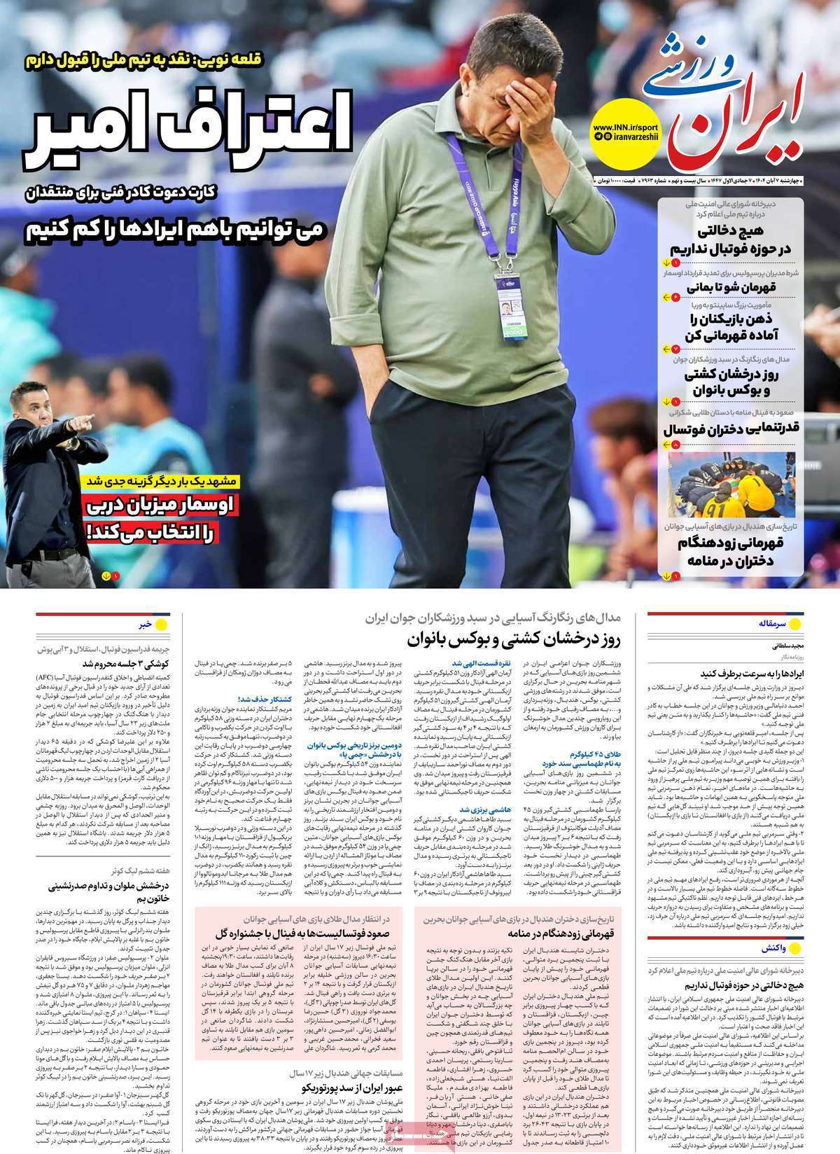 ایران ورزشی