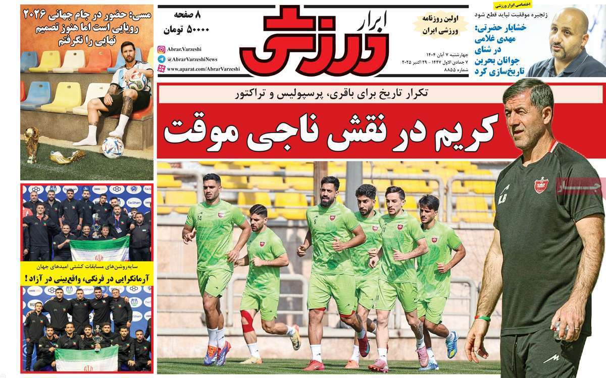 ابرار ورزشی