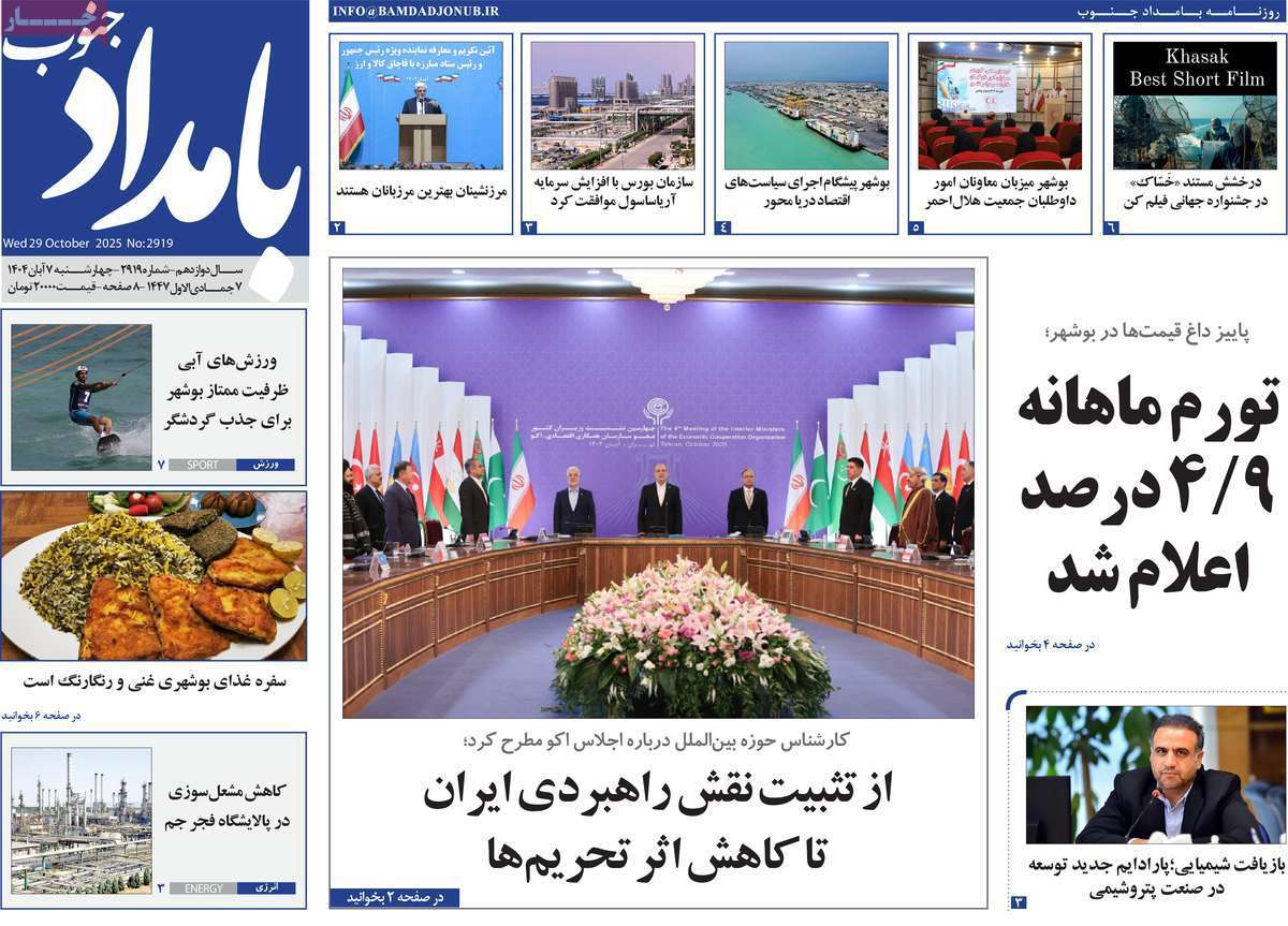 بامداد جنوب