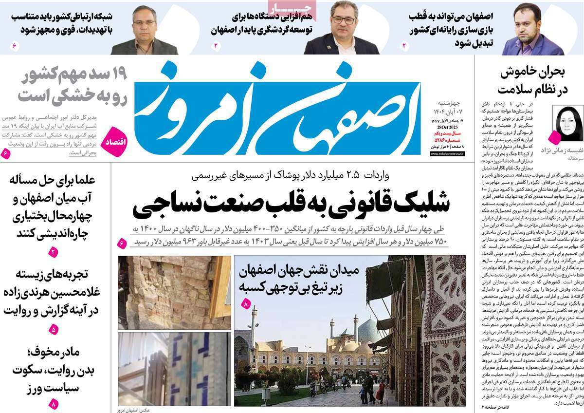 اصفهان امروز