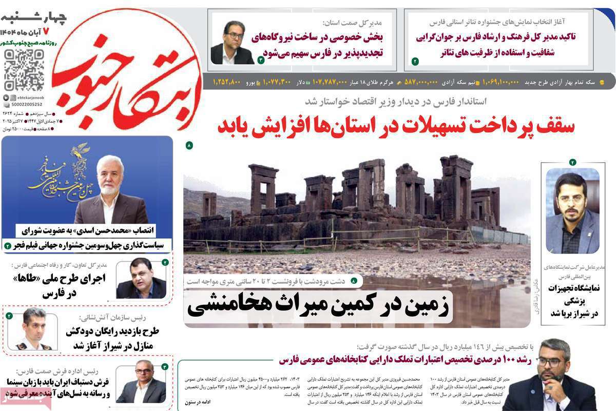 ابتکار جنوب