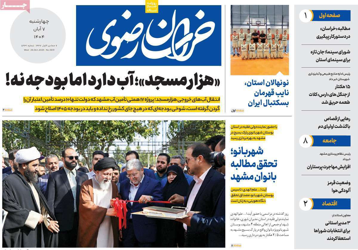 خراسان رضوی