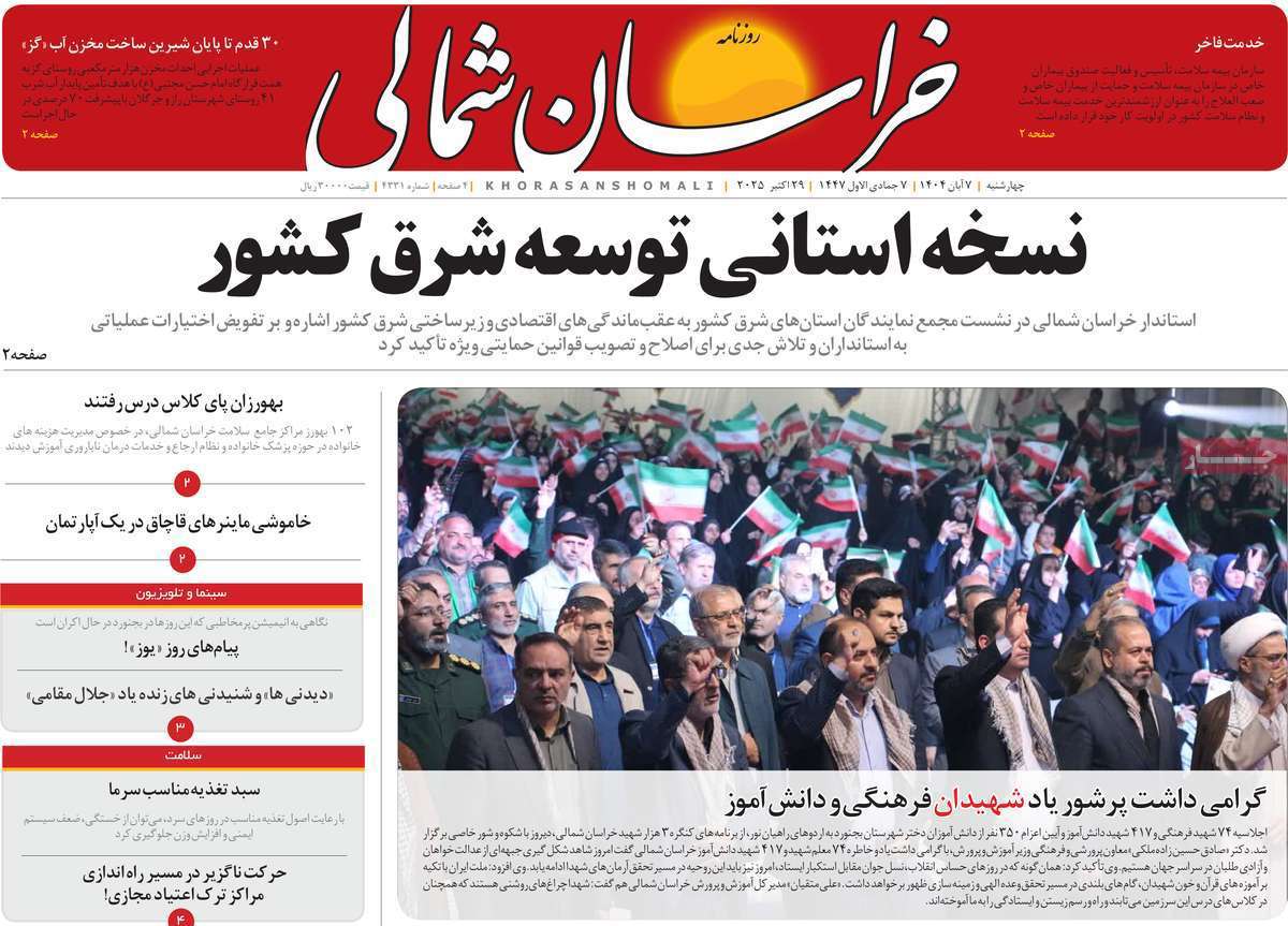 خراسان شمالی