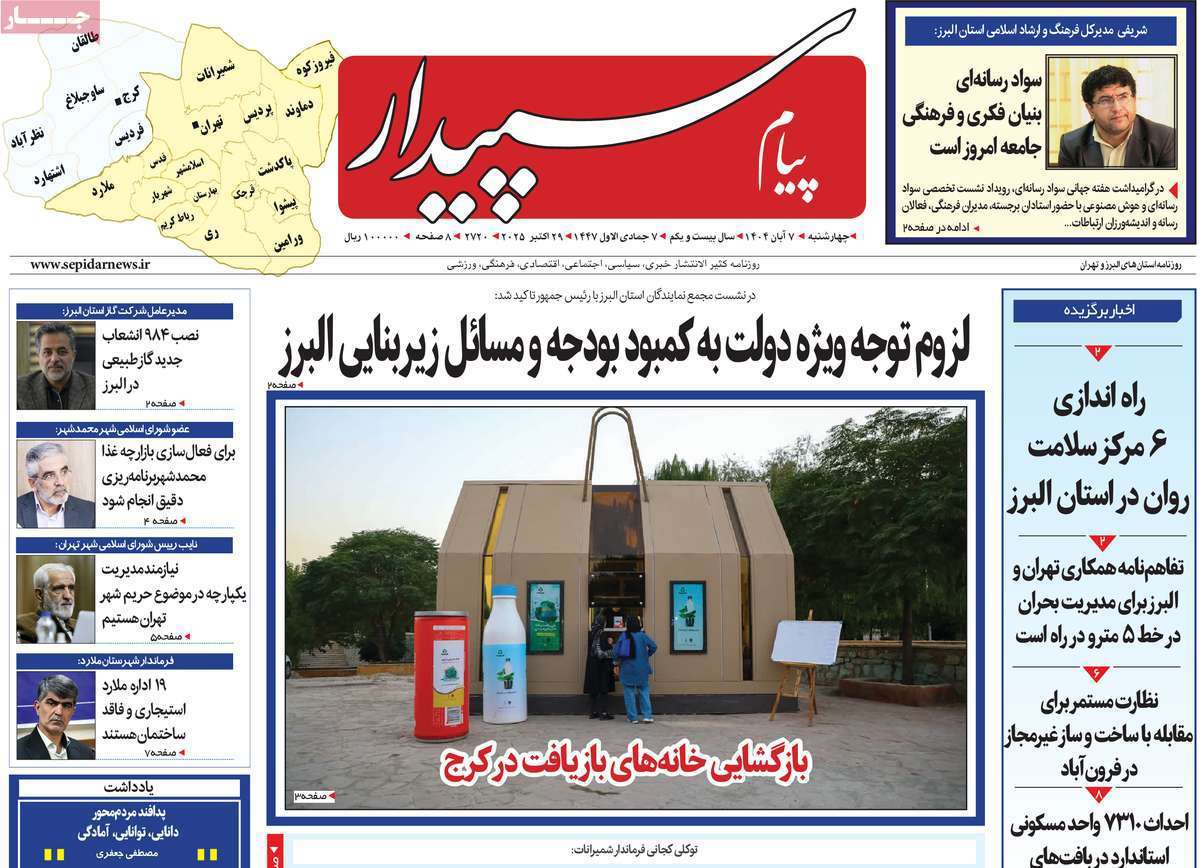 پیام سپیدار