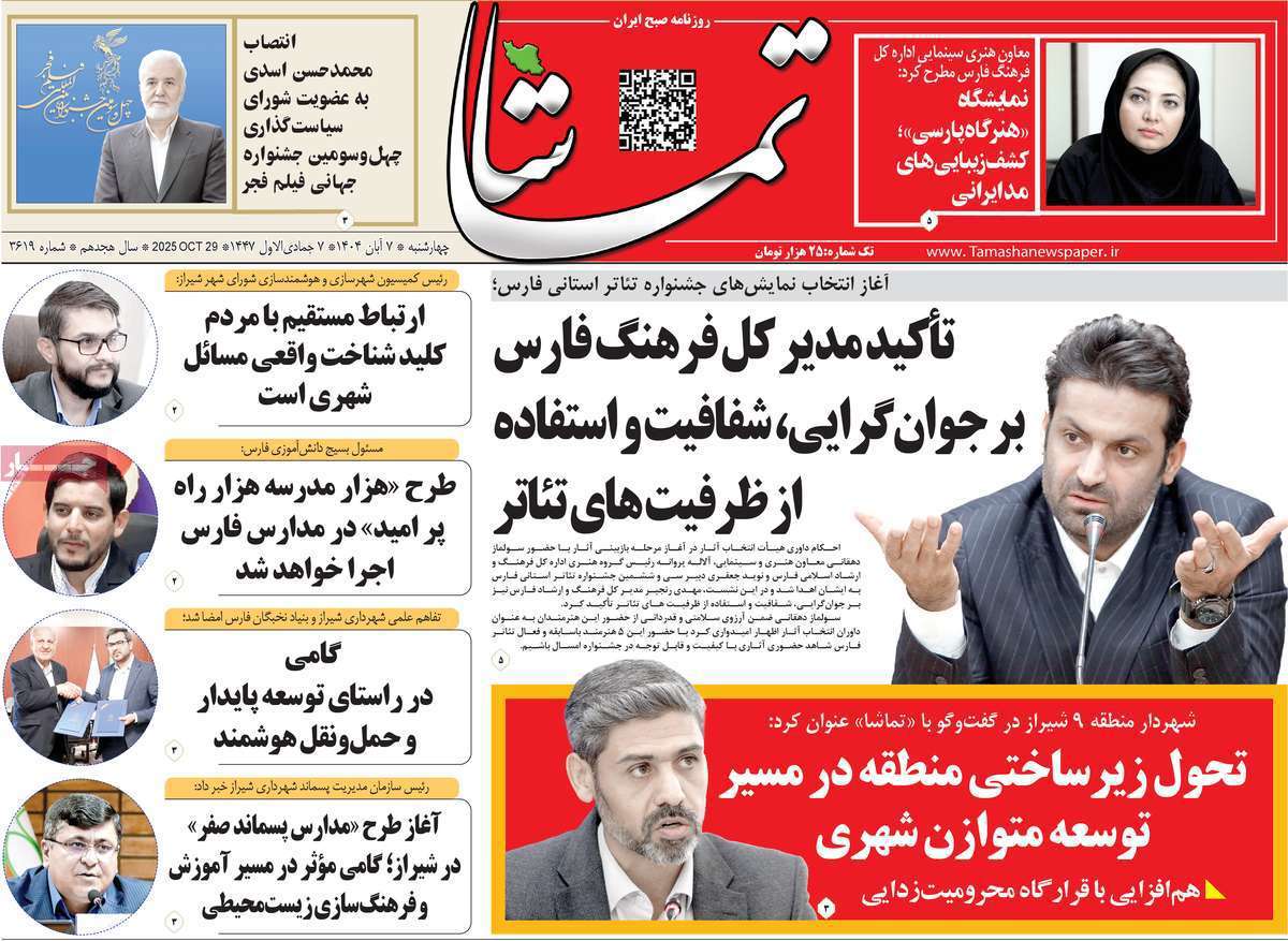 تماشا (فارس)