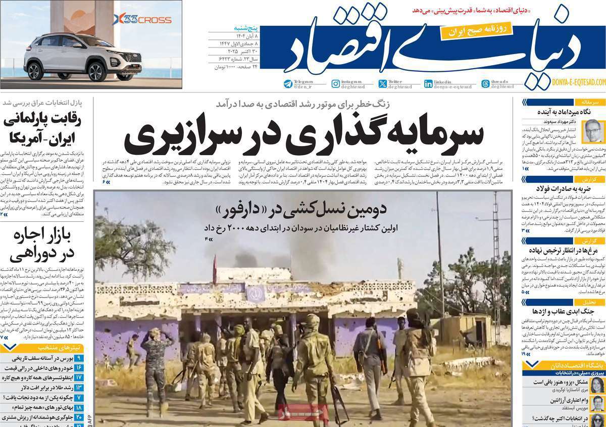 دنیای اقتصاد