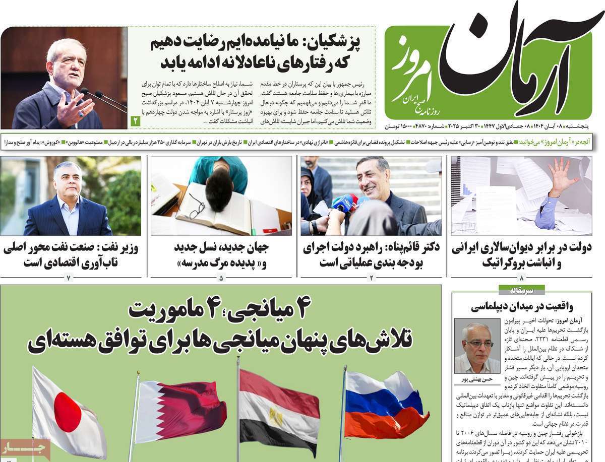 آرمان امروز