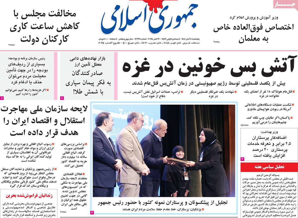 جمهوری اسلامی