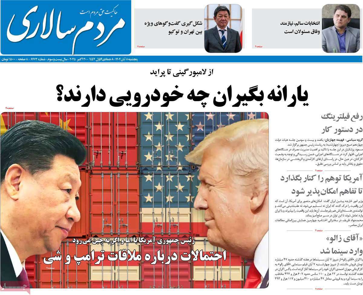 مردم سالاری