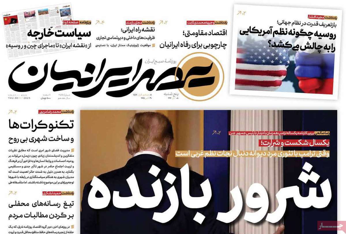 عصر ایرانیان