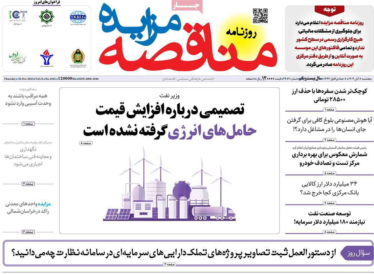 مناقصه مزایده