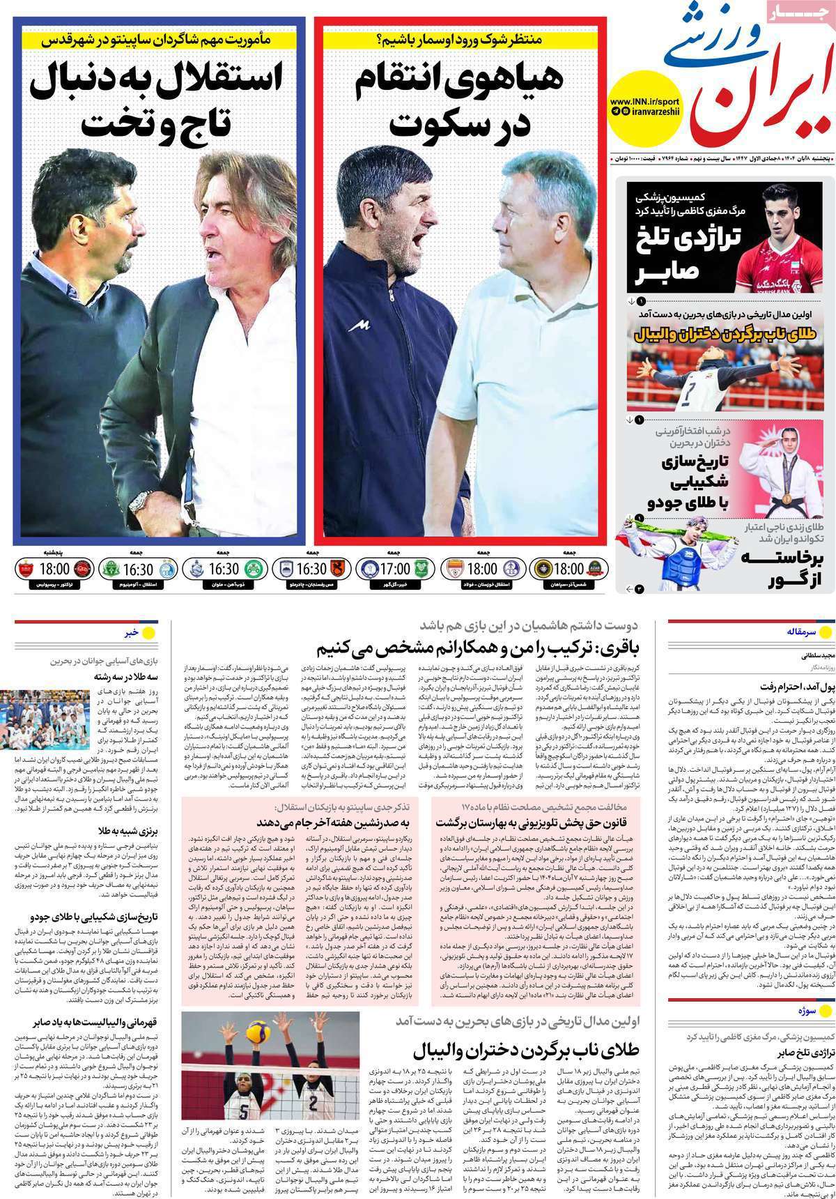 ایران ورزشی