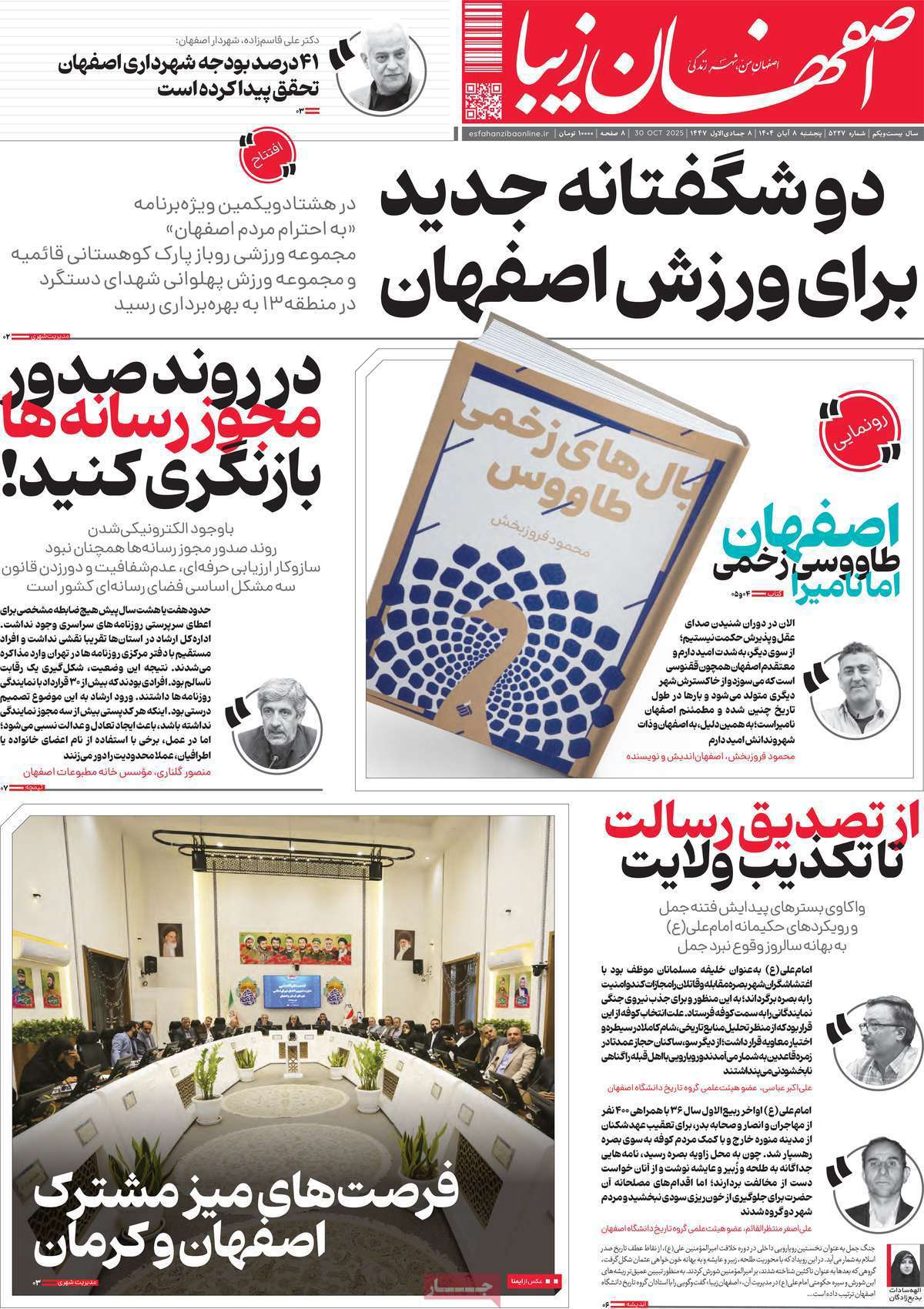 اصفهان زیبا