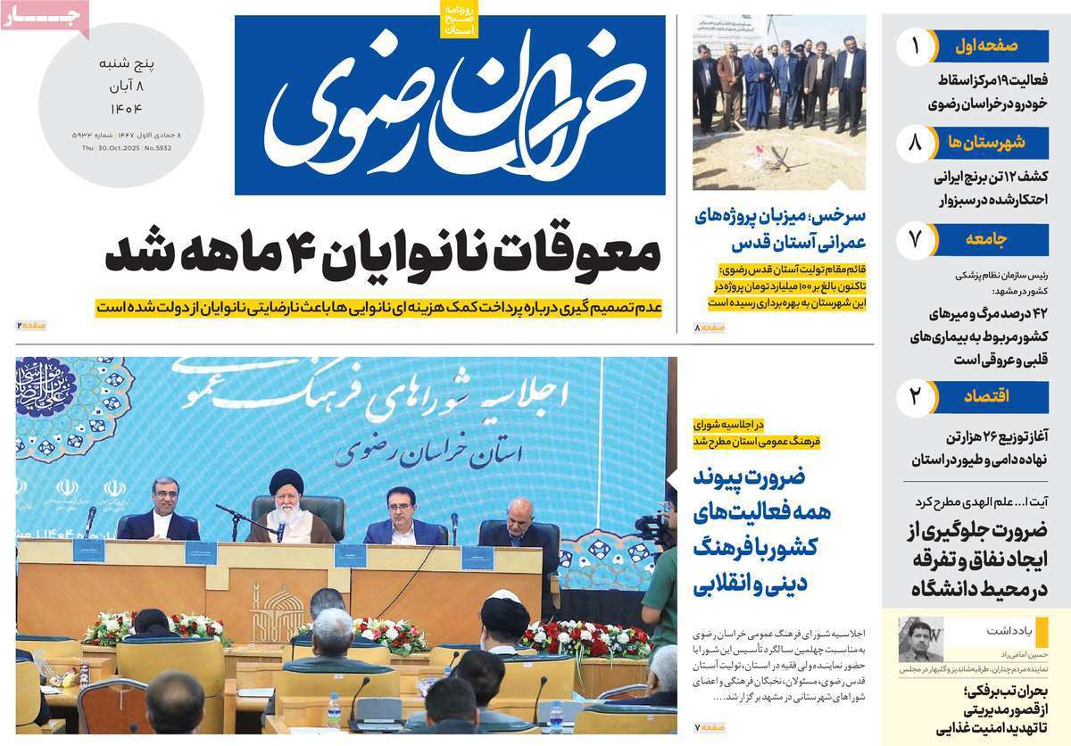 خراسان رضوی