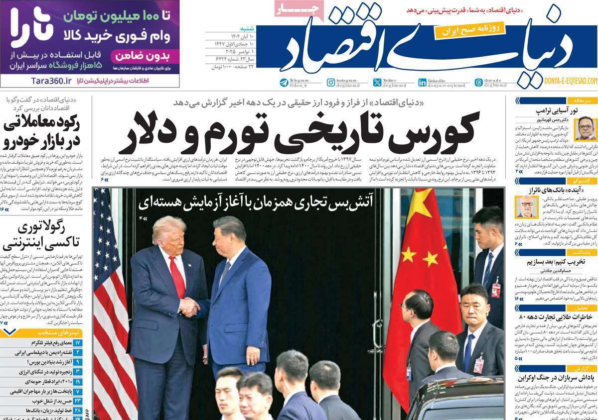 دنیای اقتصاد