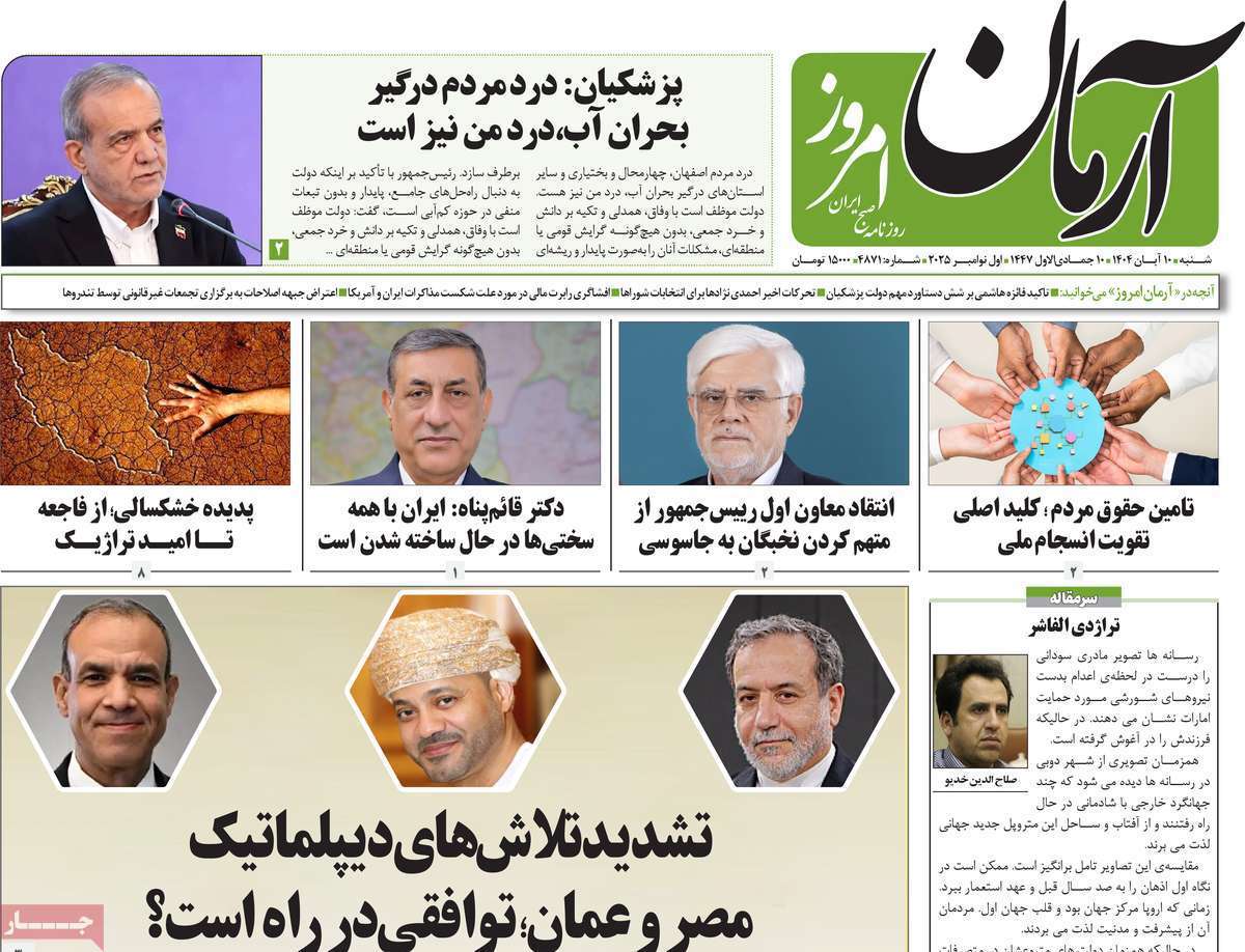 آرمان امروز