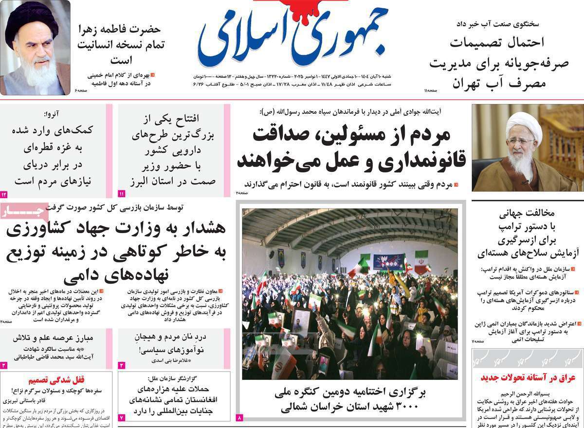 جمهوری اسلامی