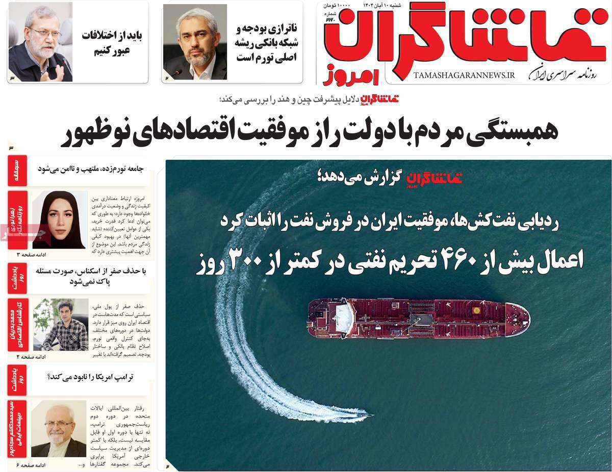 تماشاگـران امروز