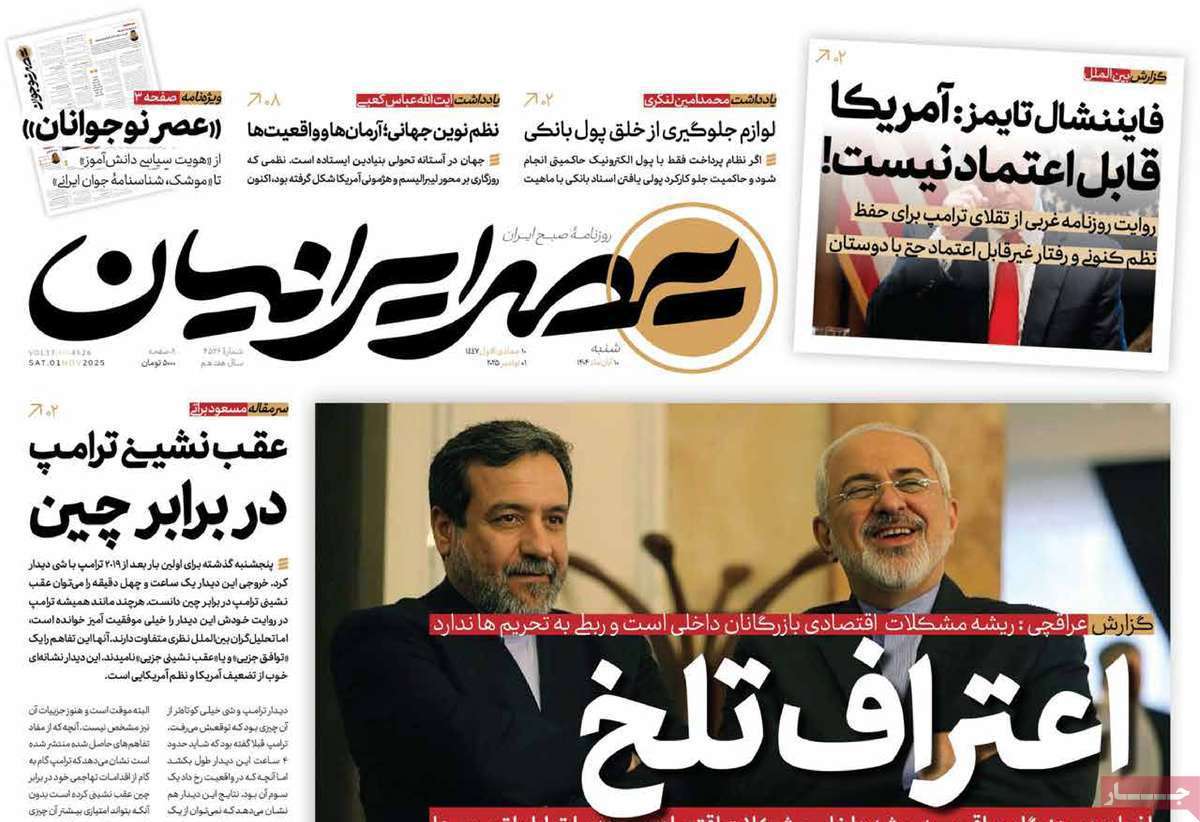 عصر ایرانیان