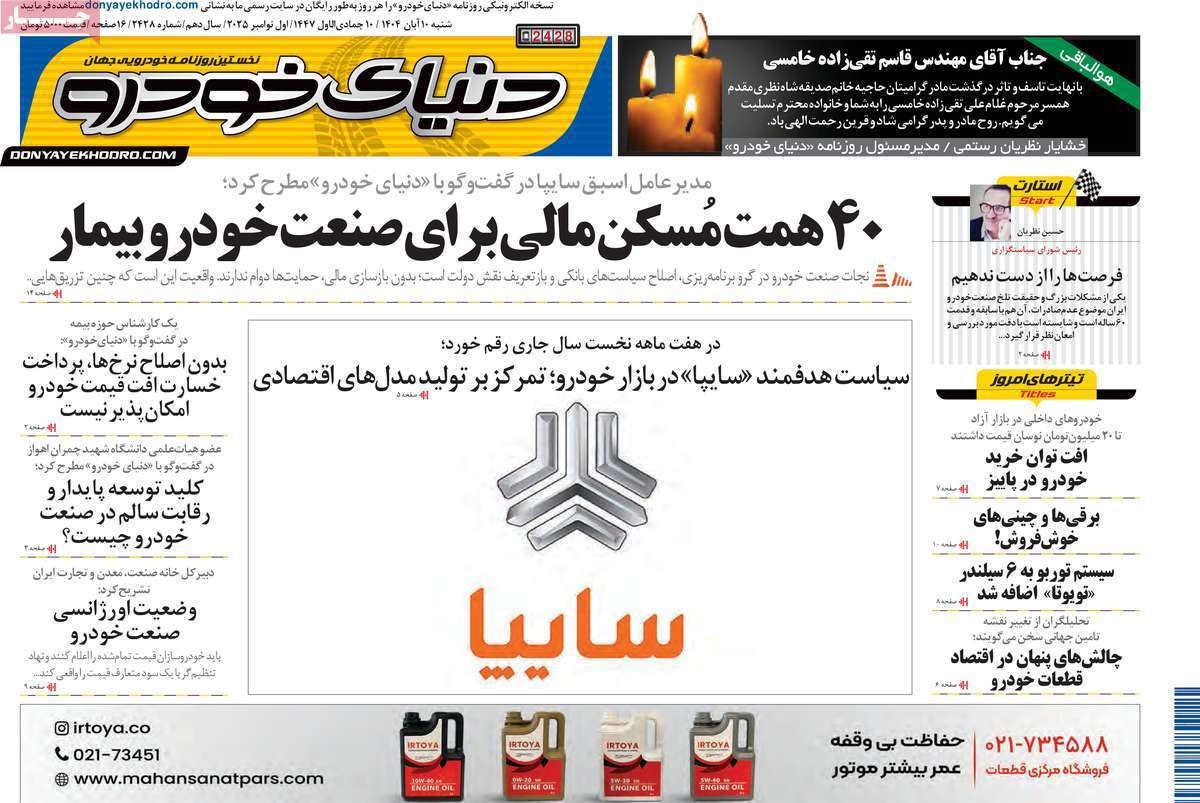 دنیای خودرو