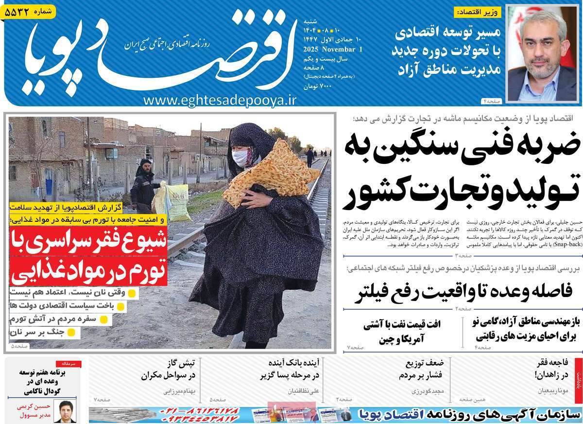 اقتصاد پویا