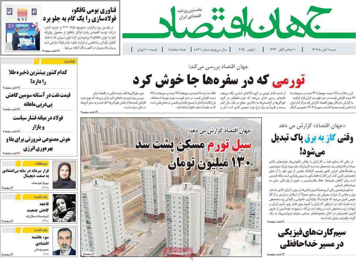 جهان اقتصاد