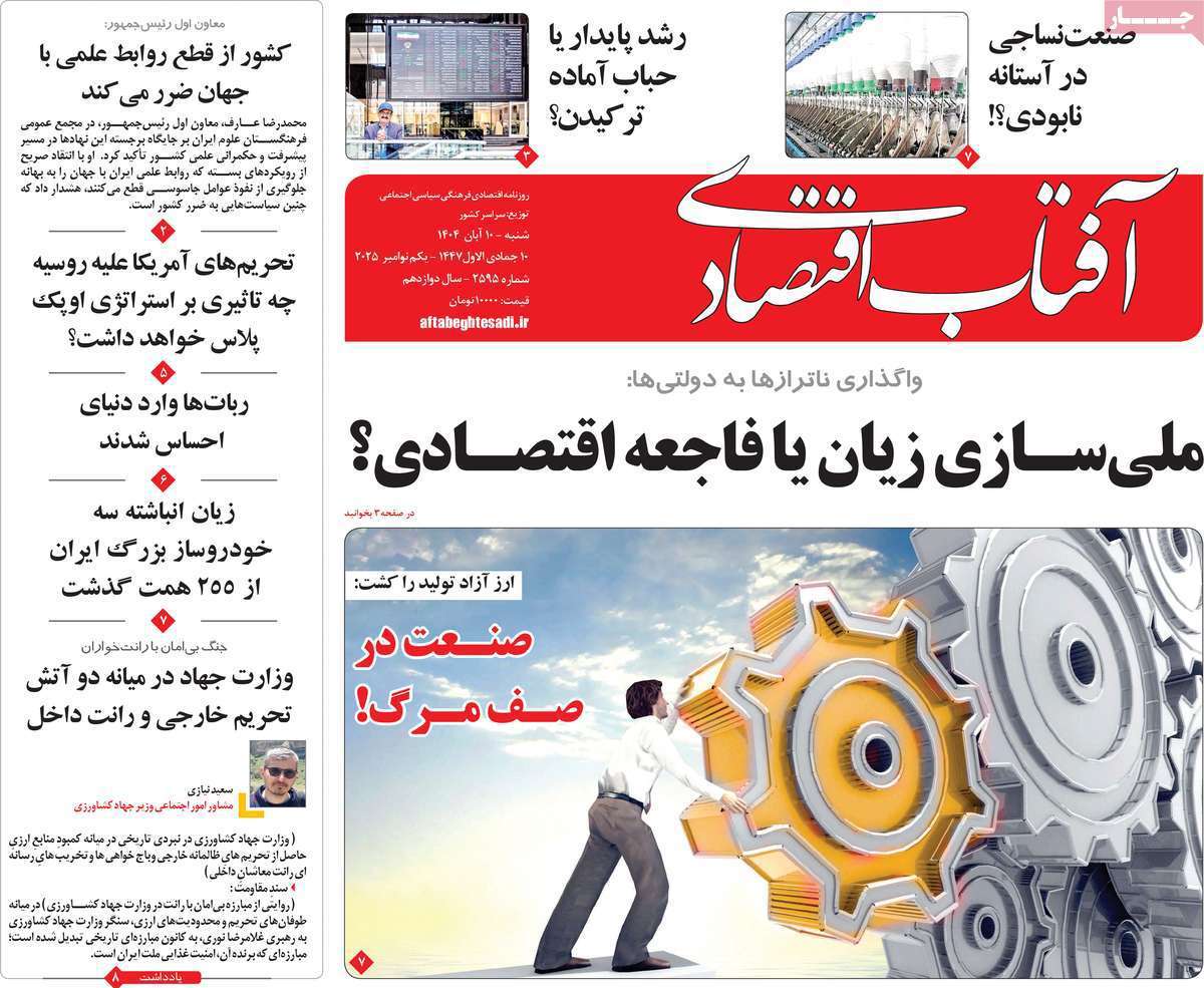 آفتاب اقتصادی