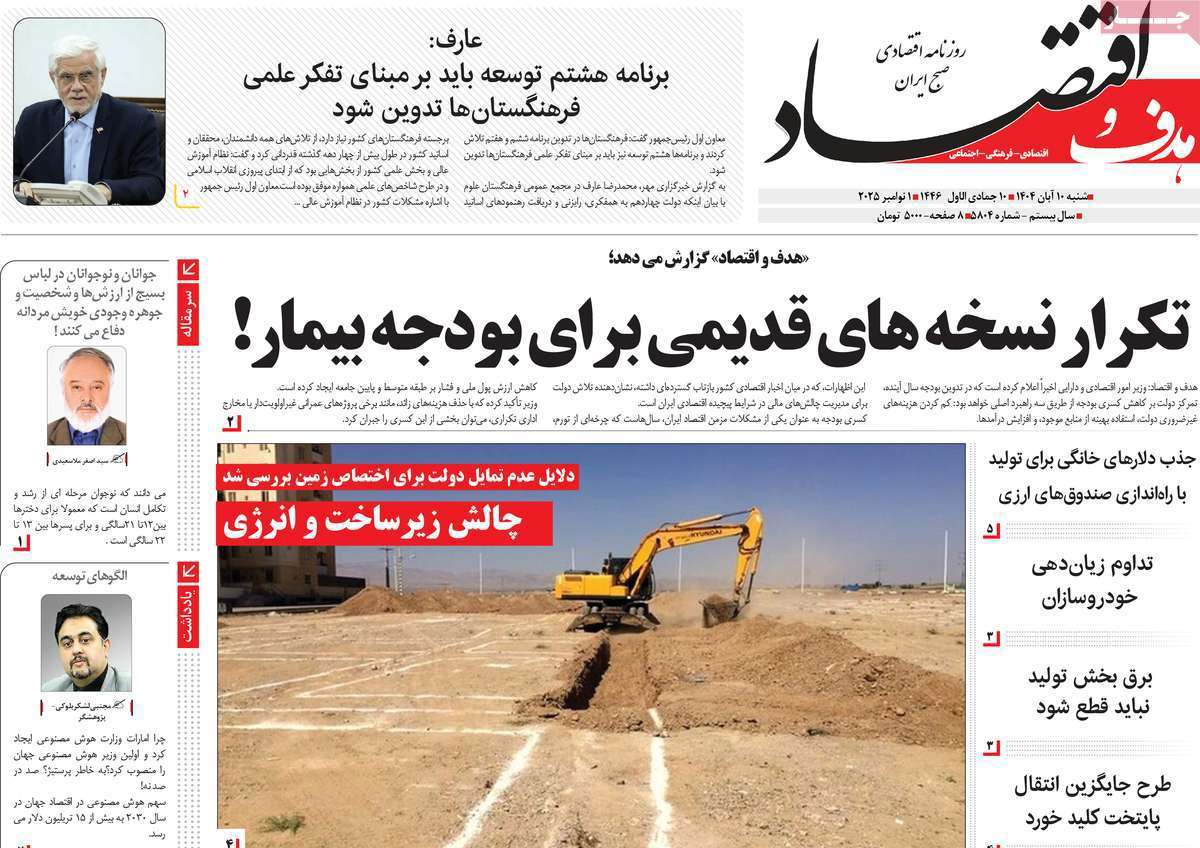 هدف و اقتصاد