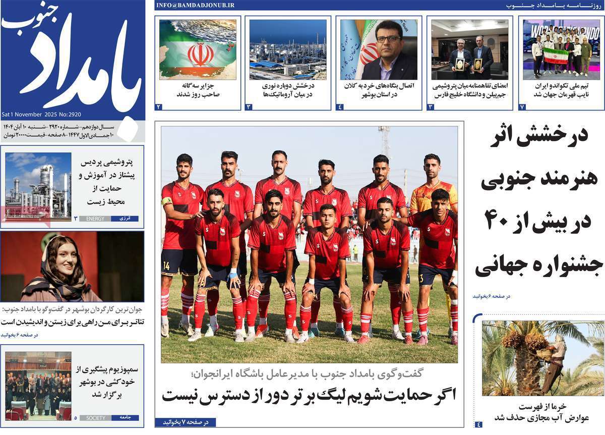 بامداد جنوب