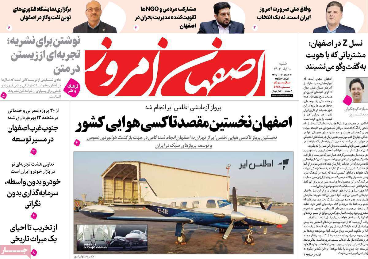 اصفهان امروز