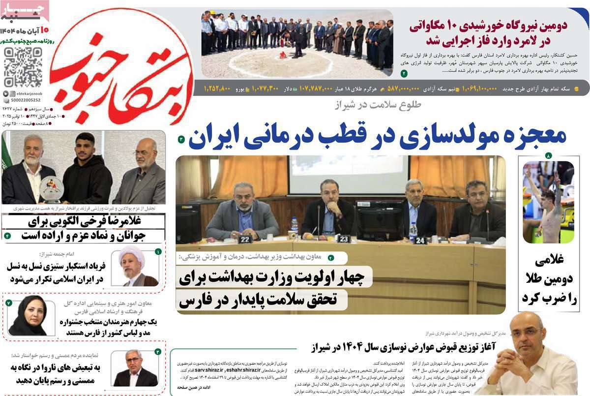 ابتکار جنوب