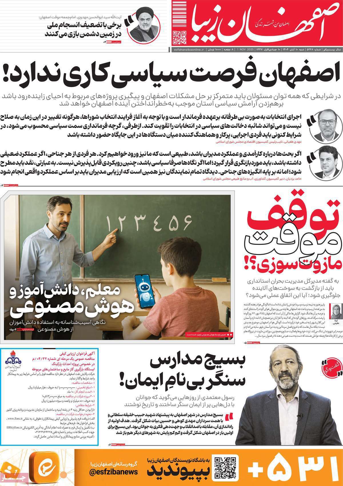 اصفهان زیبا