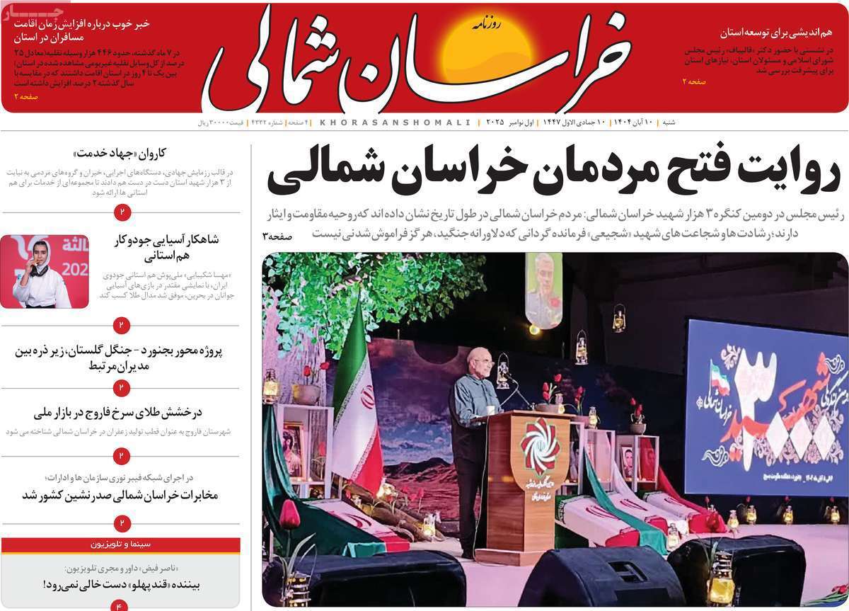 خراسان شمالی