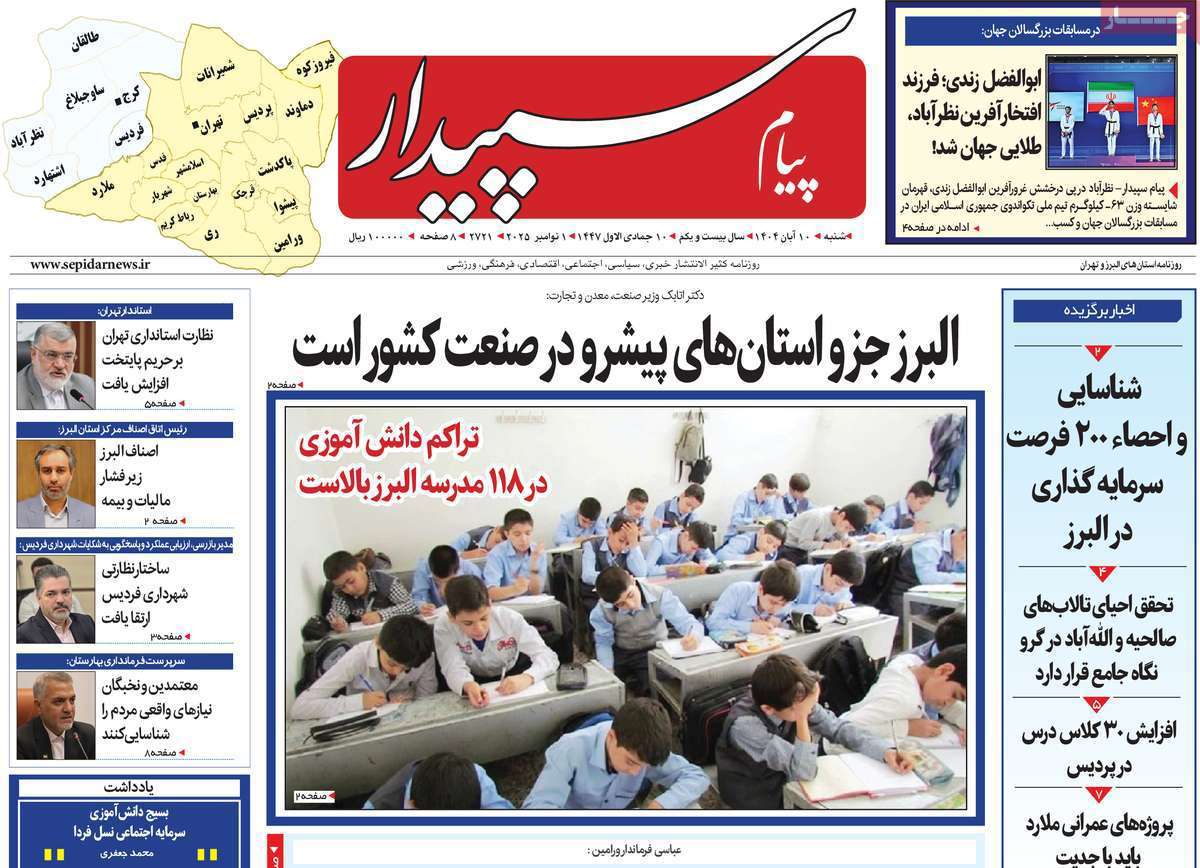 پیام سپیدار