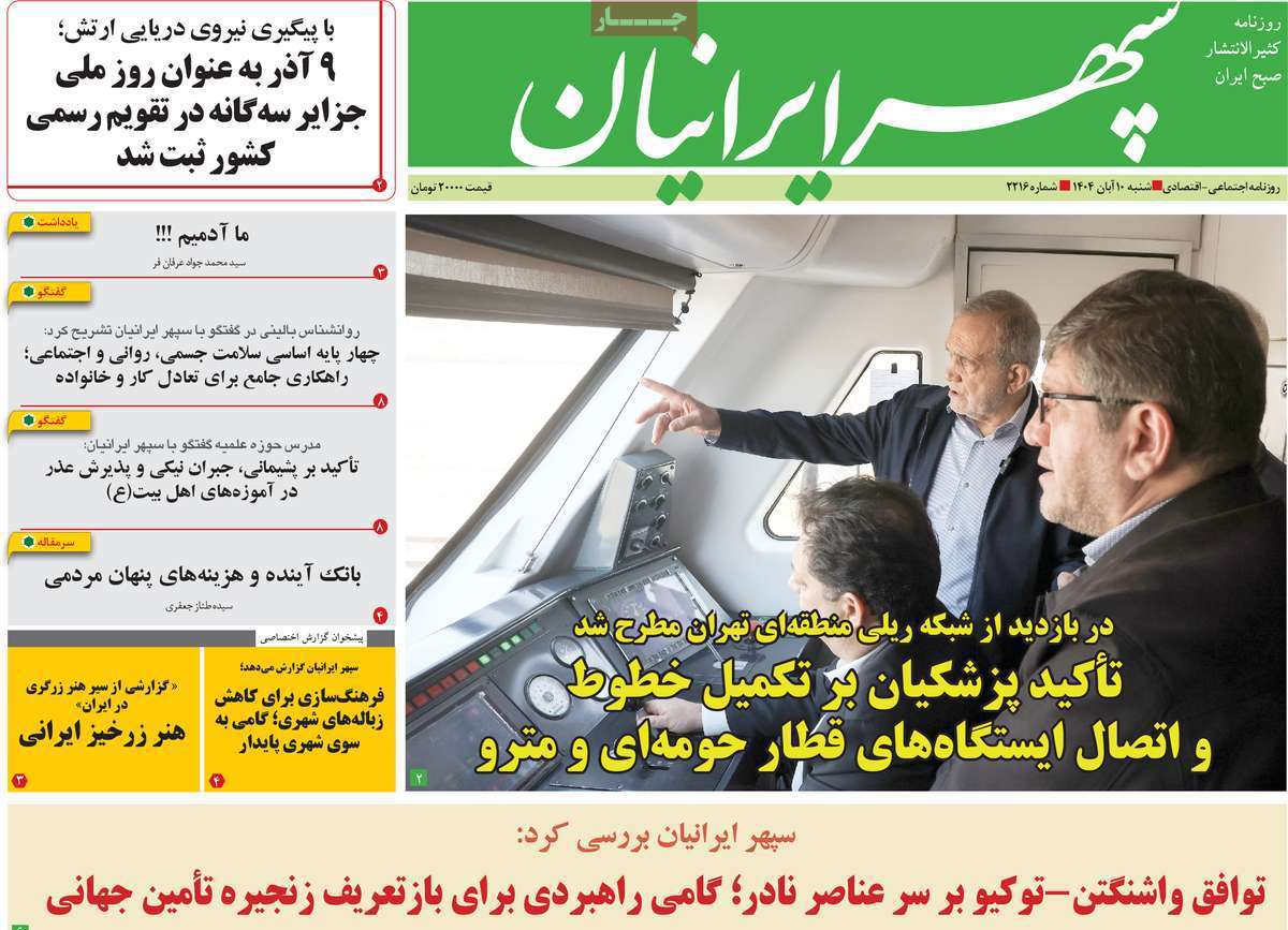 سپهر ایرانیان