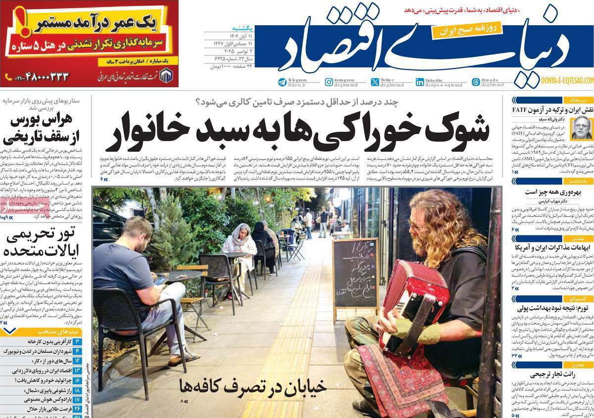 دنیای اقتصاد