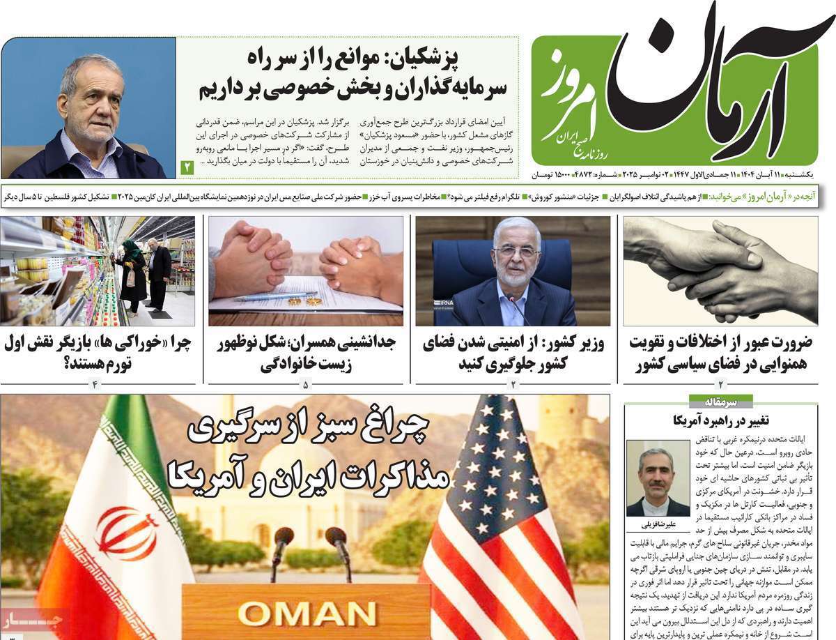 آرمان امروز