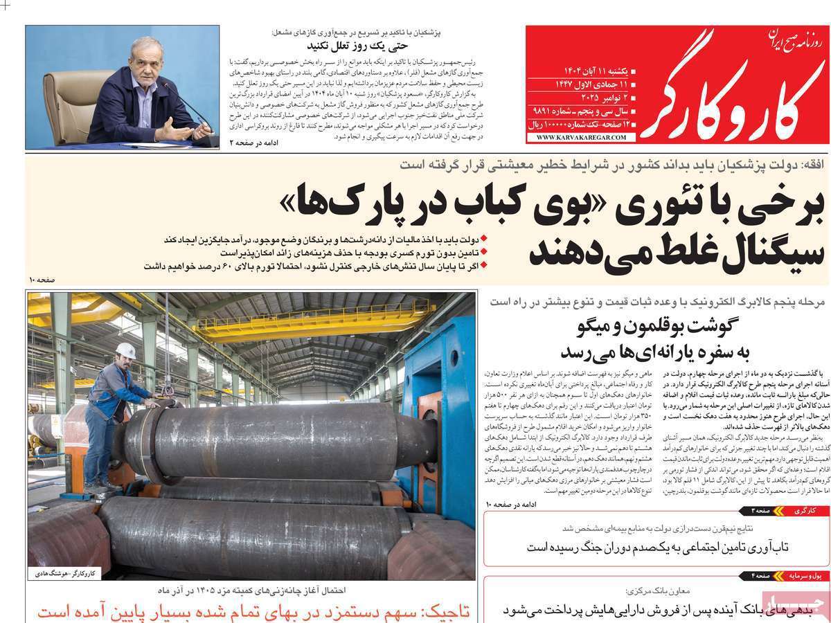 کار و کارگر