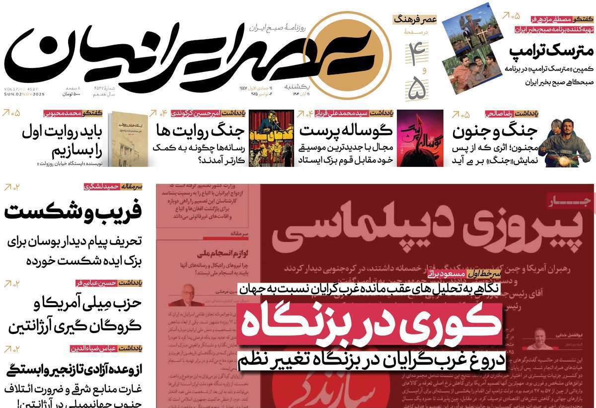 عصر ایرانیان