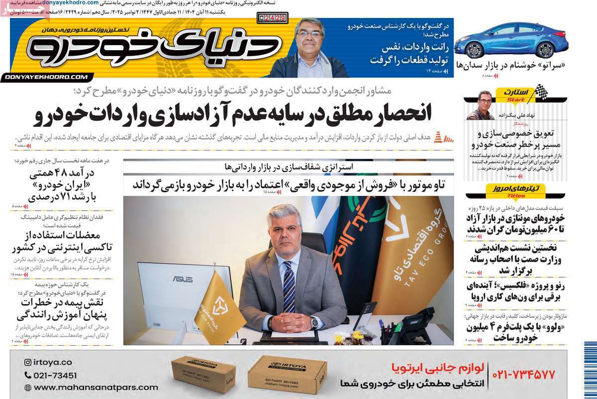 دنیای خودرو